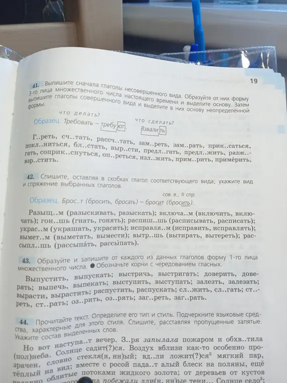 Выполни упражнения 41-44 по русскому языку: выпиши глаголы, вставь пропущенные буквы, сделай синтаксический разбор предложения