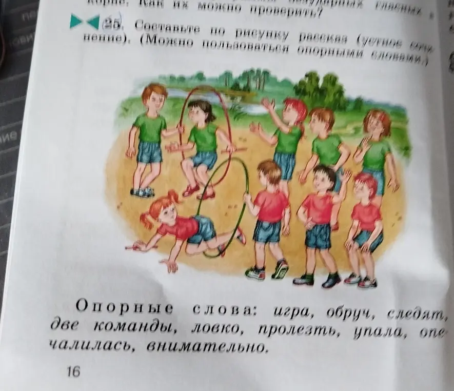 Составь по рисунку рассказ, используя опорные слова