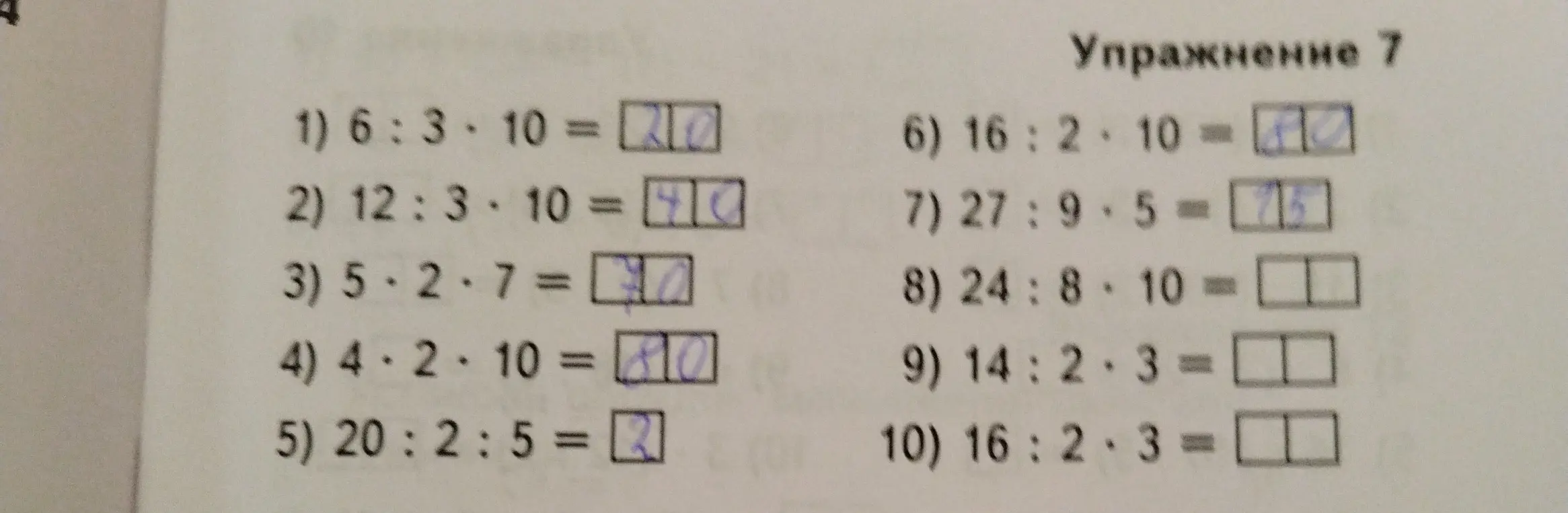 Можешь помочь решить примеры 8, 9 и 10 из упражнения 7?