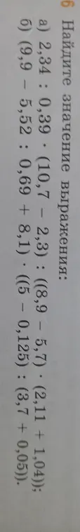 Ты просишь меня найти значение выражений: a) 2,34 : 0,39 * (10,7 - 2,3) : ((8,9 – 5,7) * (2,11 + 1,04)) и б) (9,9 - 5,52 : 0,69 + 8,1) : ((5 – 0,125) : (3,7 + 0,05)).