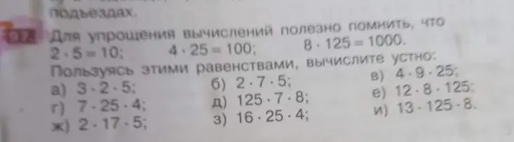 Реши пример a) 3*2*5, используя равенства для упрощения вычислений