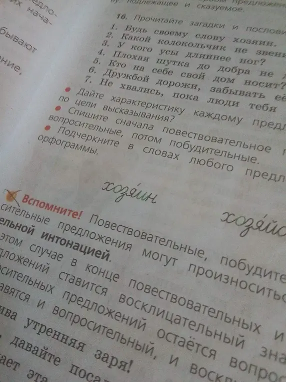 Дай характеристику каждому предложению по цели высказывания из упражнения 16
