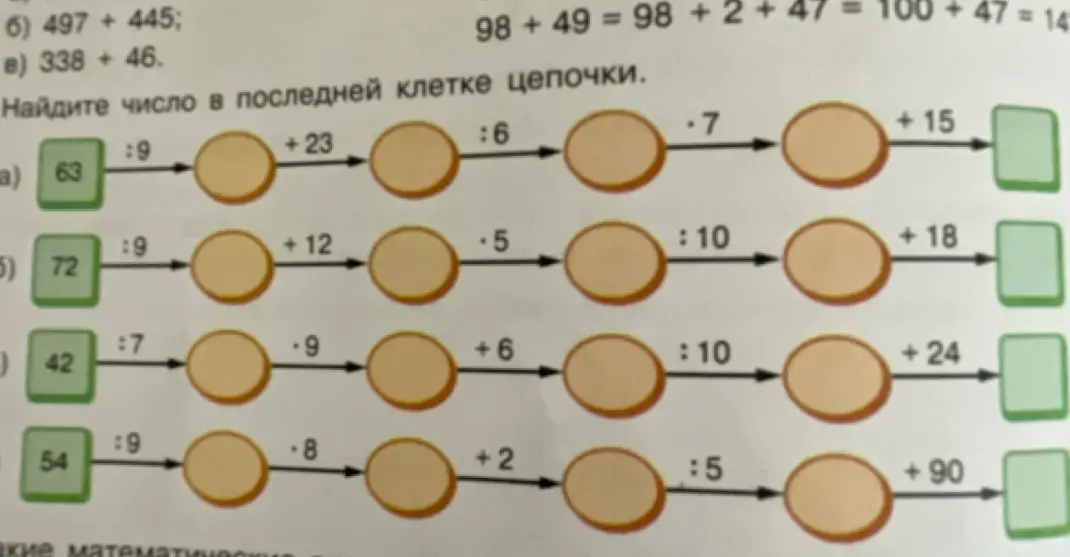 Помоги мне найти число в последней клетке цепочки в пункте а)