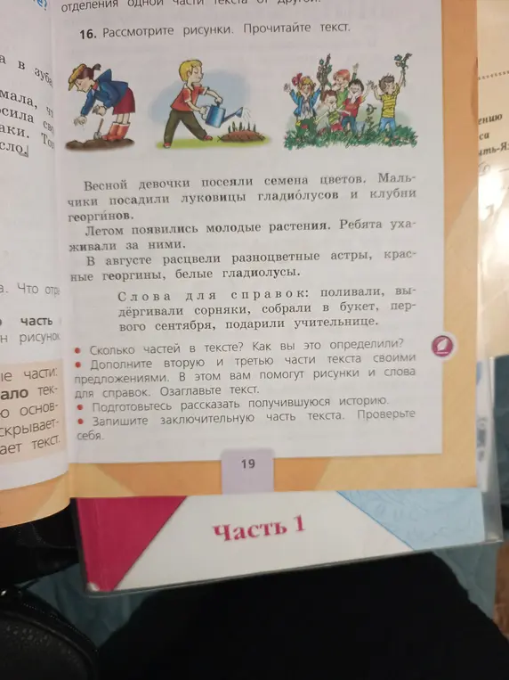 Предложи как дополнить вторую и третью части текста своими предложениями.