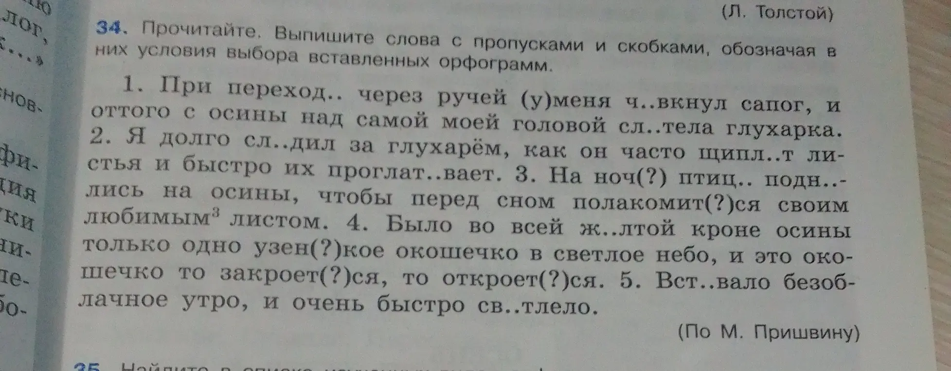 Помоги выписать слова с пропусками и скобками из текста, обозначая условия выбора вставленных орфограмм