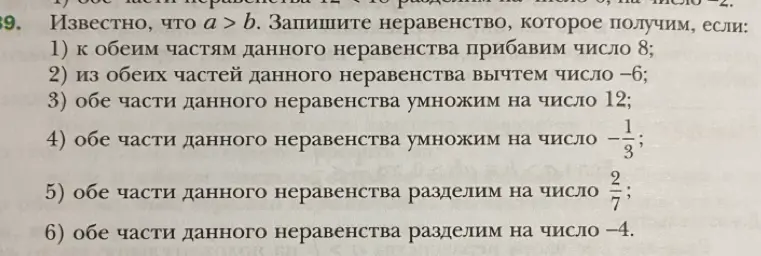 Запиши неравенство, которое получим, если к обеим частям данного неравенства прибавим число 8