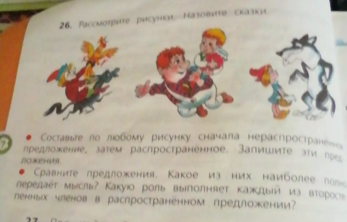 Составь по любому рисунку сначала нераспространенное предложение, затем распространённое.