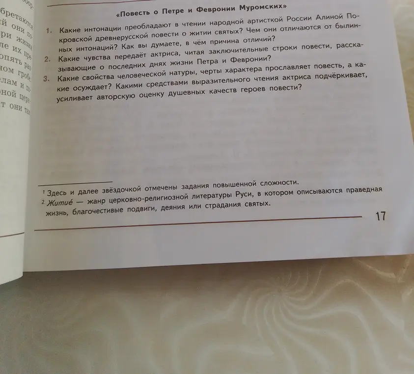 Какие интонации преобладают в чтении народной артисткой России Алиной Покровской древнерусской повести о житии святых?