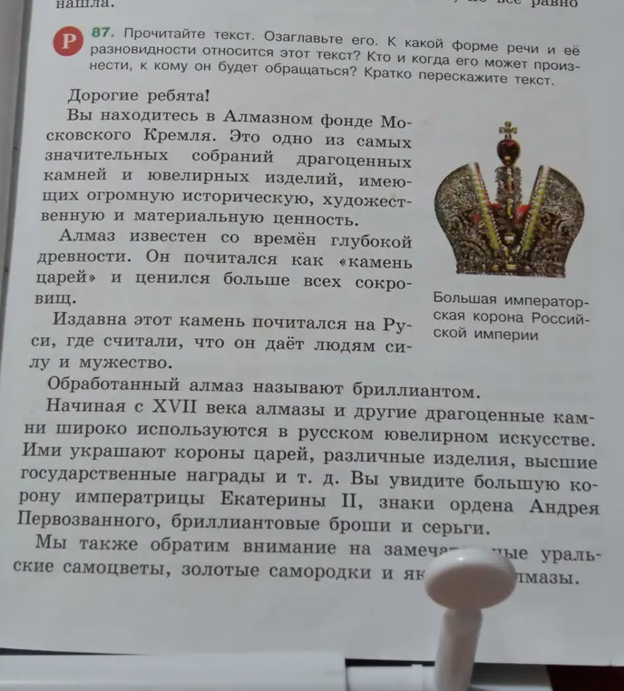 Прочитай текст, озаглавь его, определи форму речи и перескажи текст