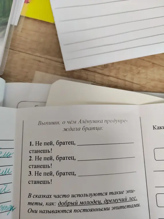Составь список, о чём Алёнушка предупреждала братца