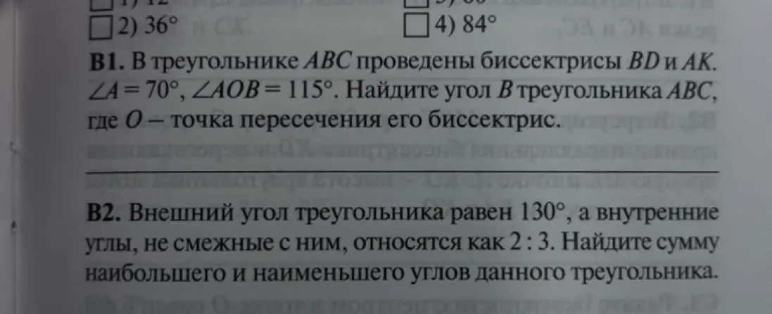 Ты просишь меня решить задачи по геометрии: В треугольнике ABC проведены биссектрисы BD и AK, угол A равен 70°, угол AOB равен 115°. Найди угол B треугольника ABC, где O - точка пересечения его биссектрис. Внешний угол треугольника равен 130°, а внутренние углы, не смежные с ним, относятся как 2 : 3. Найди сумму наибольшего и наименьшего углов данного треугольника.