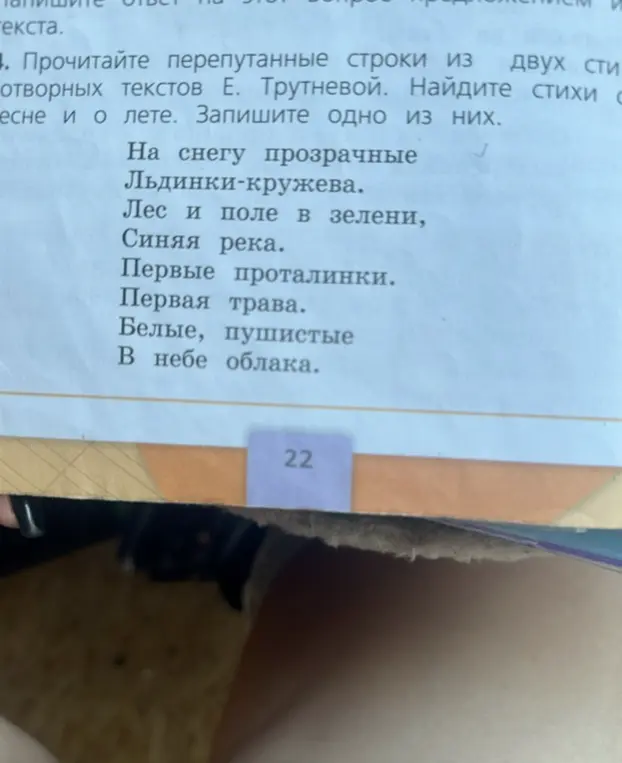 Ты просишь меня найти и записать стихотворение о весне или лете из перепутанных строк текстов Е. Трутневой.
