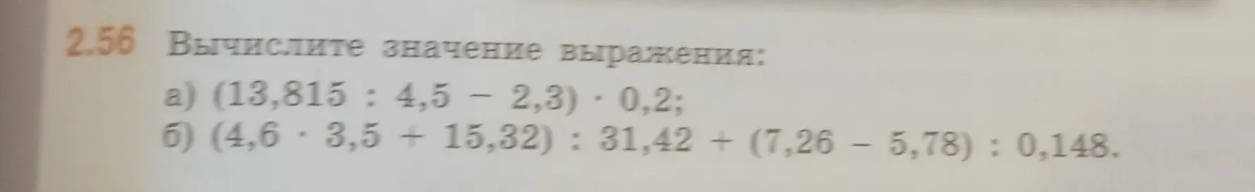 Вычисли значение выражения: (13,815 : 4,5 - 2,3) * 0,2