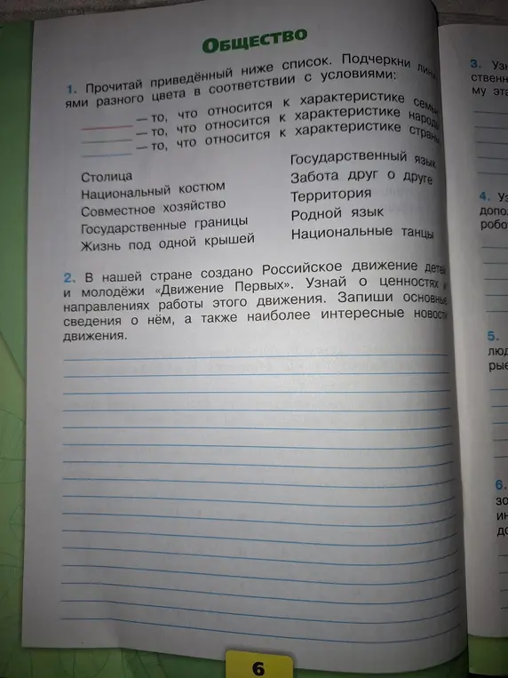 Ты просишь подчеркнуть линии разными цветами в соответствии с условиями: что относится к характеристике семьи, народа, страны