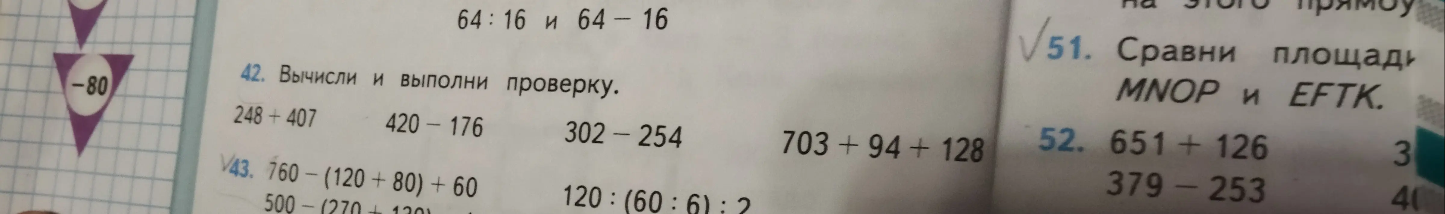 Вычисли и выполни проверку для 248+407
