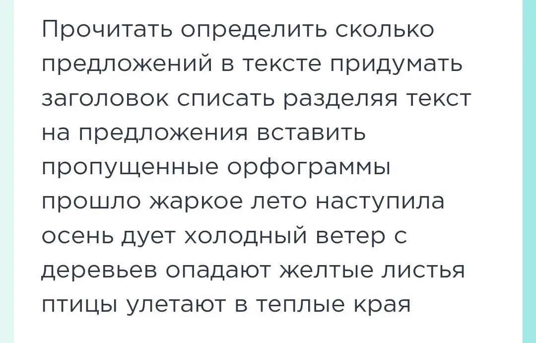 Ты просишь прочитать текст, определить количество предложений в тексте, придумать заголовок, списать разделяя текст на предложения, вставить пропущенные орфограммы.