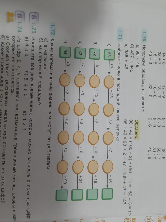 Можешь помочь решить задания 1.70, 1.71, 1.72, 1.73 и 1.74?