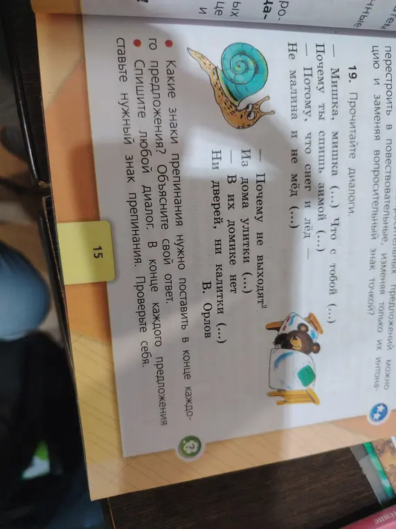 Какие знаки препинания нужно поставить в конце каждого предложения в упражнении?