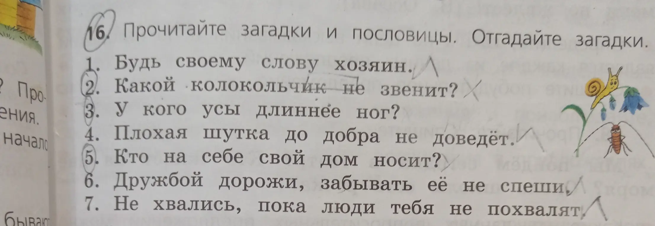 Прочитай загадки и пословицы. Отгадай загадку 'Будь своему слову хозяин'
