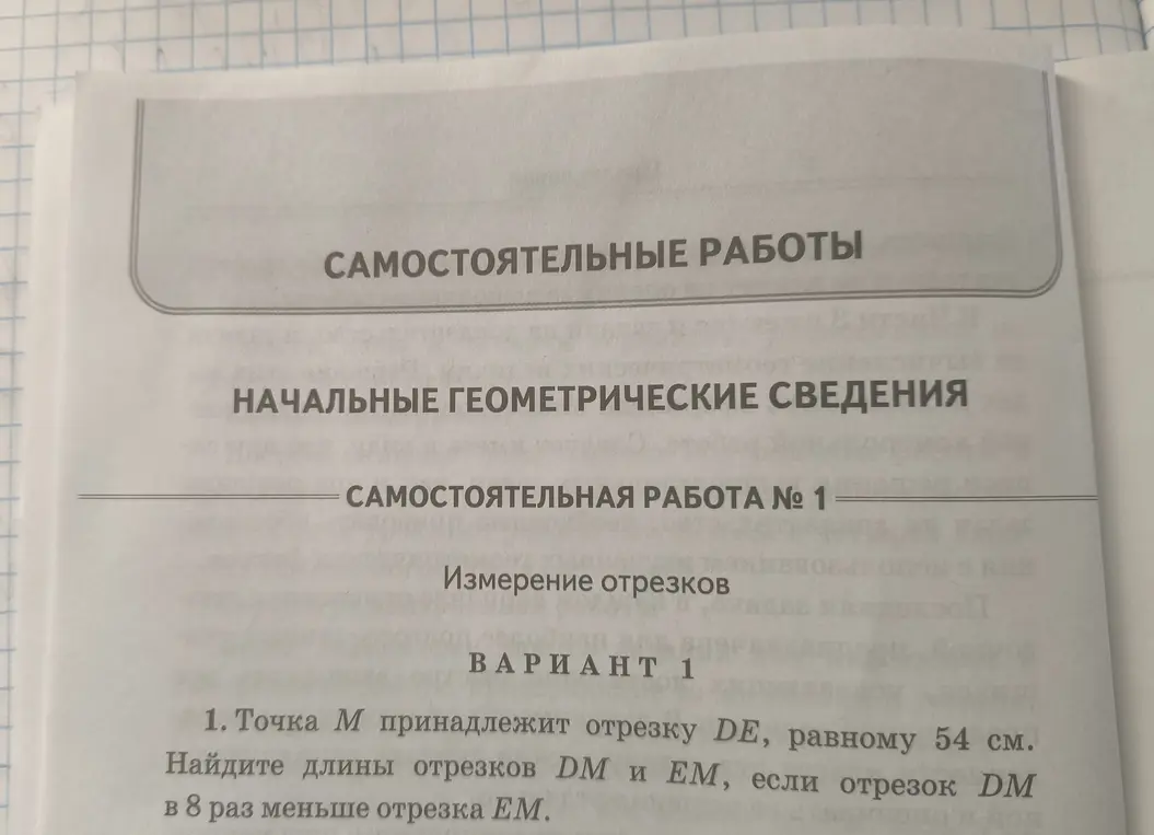 Помоги найти длины отрезков DM и ЕМ, если отрезок DE равен 54 см, а отрезок DM в 8 раз меньше отрезка ЕМ