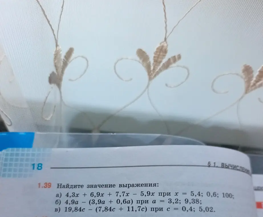 Найди значение выражения 4,3x + 6,9x + 7,7x - 5,9х при х = 5,4