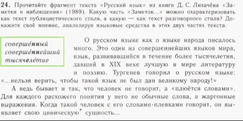 Определи стиль, тип и мысль текста