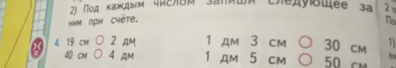 Ты просишь меня указать следующее число в дециметрах или сантиметрах после заданного числа