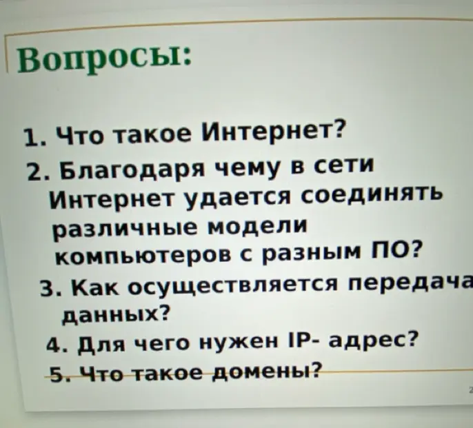 Что такое Интернет?