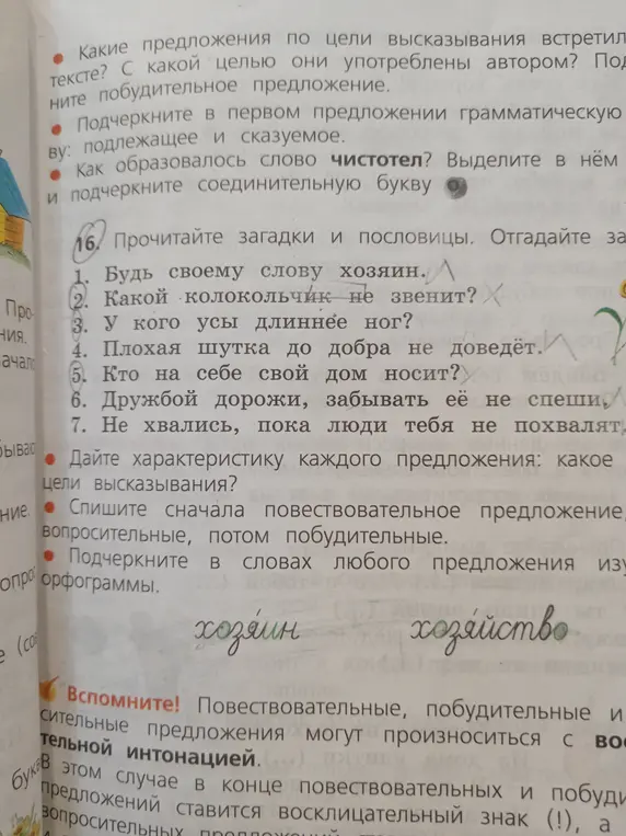 Определи тип предложений по цели высказывания в задании 16 под номерами 1-7
