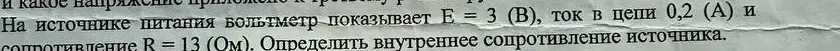Как определить внутреннее сопротивление источника?