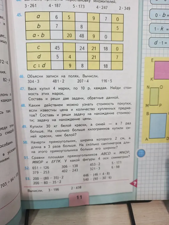 Ты просишь решить задания 45-53 из учебника математики