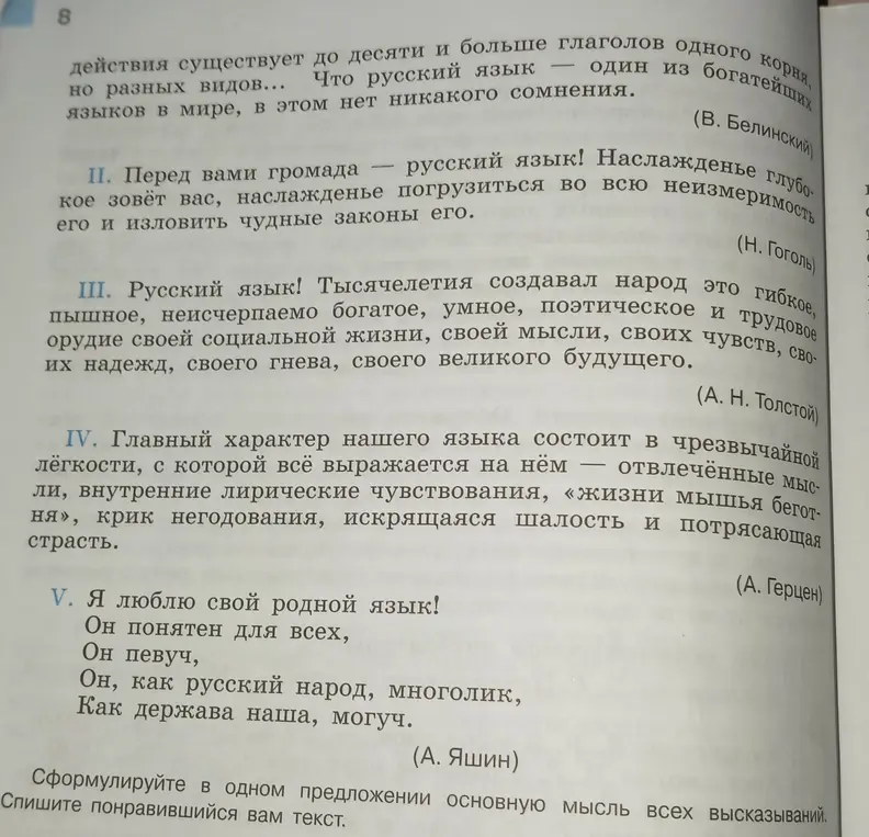 Сформулируй в одном предложении основную мысль всех высказываний