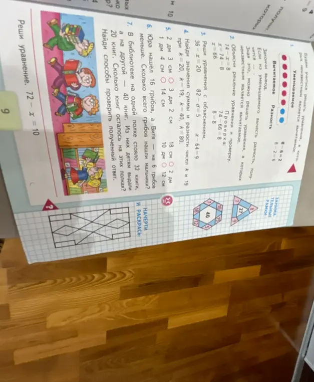 Реши уравнение 72 – x = 10