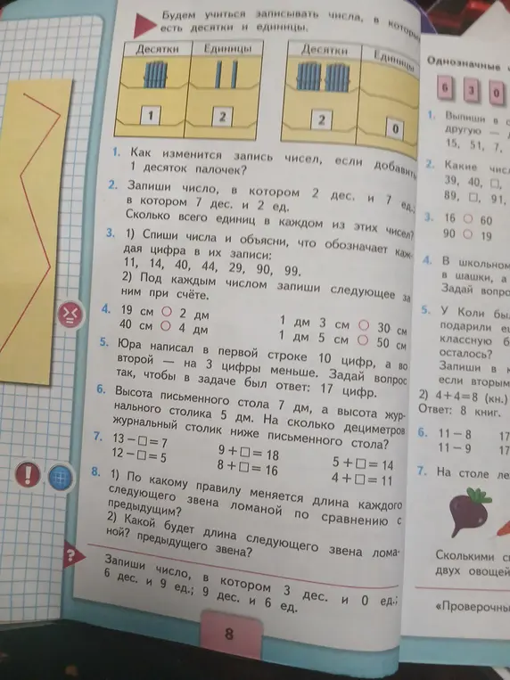 Ты просишь меня решить несколько заданий из учебника математики: как изменится запись чисел, если добавить 1 десяток палочек; запиши число, в котором 2 дес. и 7 ед.; спиши числа и объясни, что обозначает каждая цифра в их записи: 11, 14, 40, 44, 29, 90, 99.