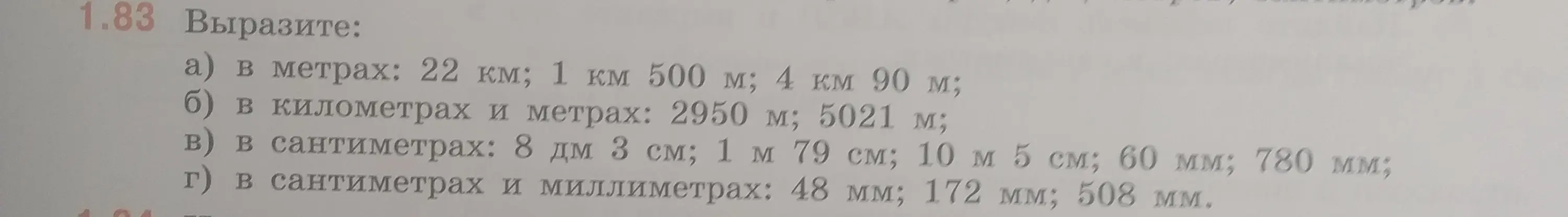 Вырази величины в метрах: 22 км