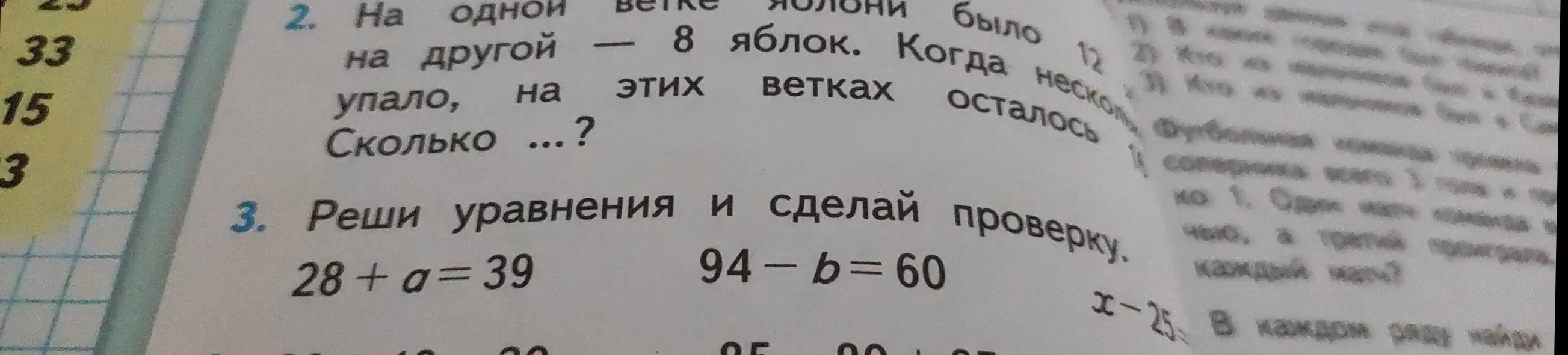 Реши уравнения 28 + a = 39 и 94-b=60 и сделай проверку.