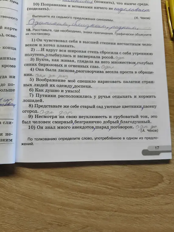 Расставь знаки препинания в предложениях.