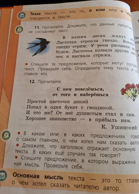 Предложи доказательство, что данные предложения из упражнения 11 не составляют текст