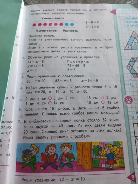 Реши задачу под номером 1: закончи вывод. Если из уменьшаемого вычесть разность, получится...