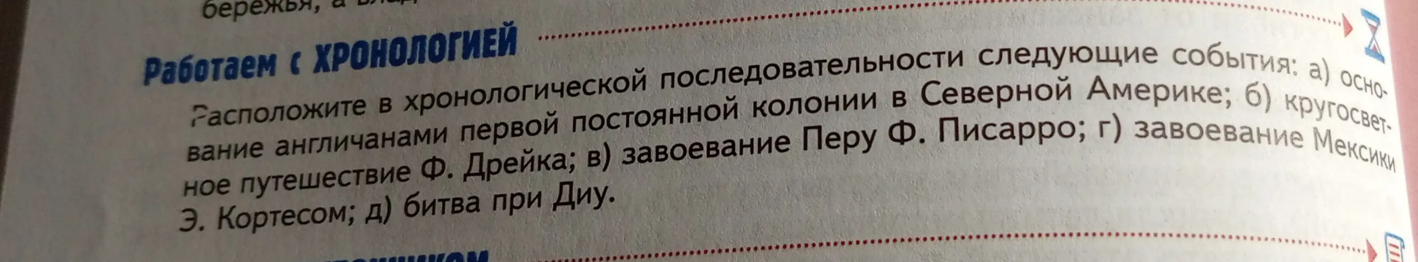 Расположи в хронологической последовательности следующие события: основание англичанами первой постоянной колонии в Северной Америке.