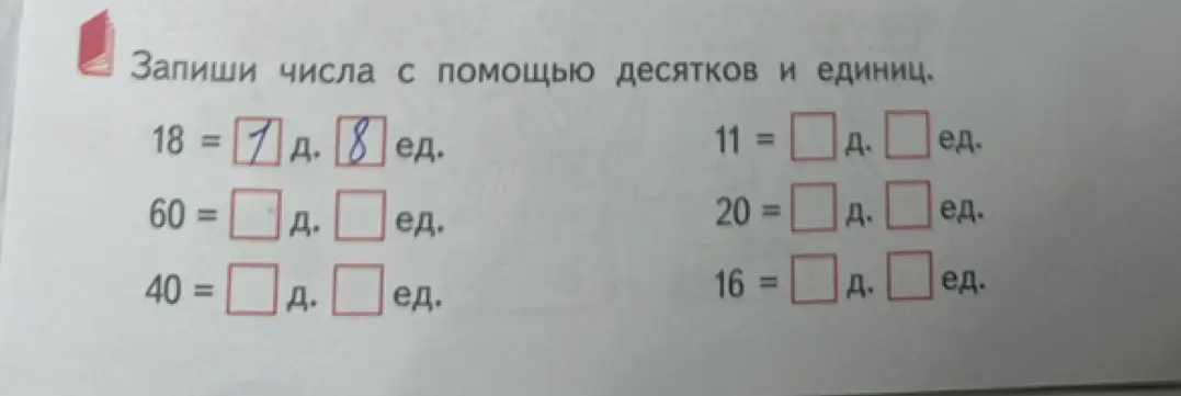 Ты просишь записать числа 60, 40, 11, 20 и 16 с помощью десятков и единиц