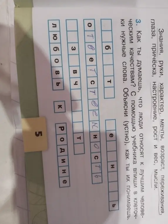 Объясни, какие слова нужно вписать в клеточки с помощью учебника