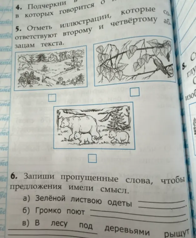 Помоги мне записать пропущенные слова, чтобы предложения имели смысл: 'Зелёной листвою одеты...'
