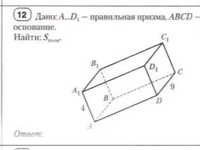 Ты просишь найти площадь полной поверхности правильной призмы, если известна сторона основания и высота.