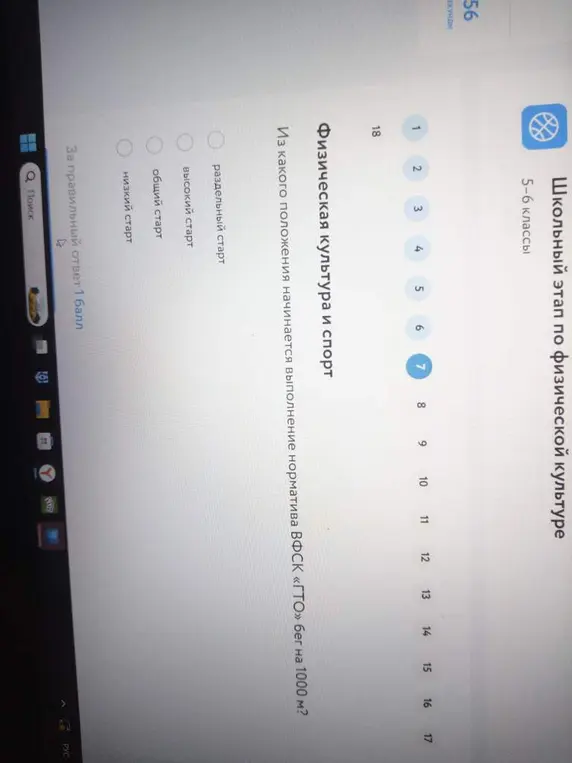 Ты спрашиваешь, из какого положения начинается выполнение норматива ВФСК «ГТО» бег на 1000 м?