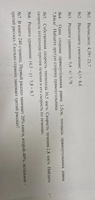 Можешь помочь решить несколько математических задач? Вычисли 4,39 + 23,7.