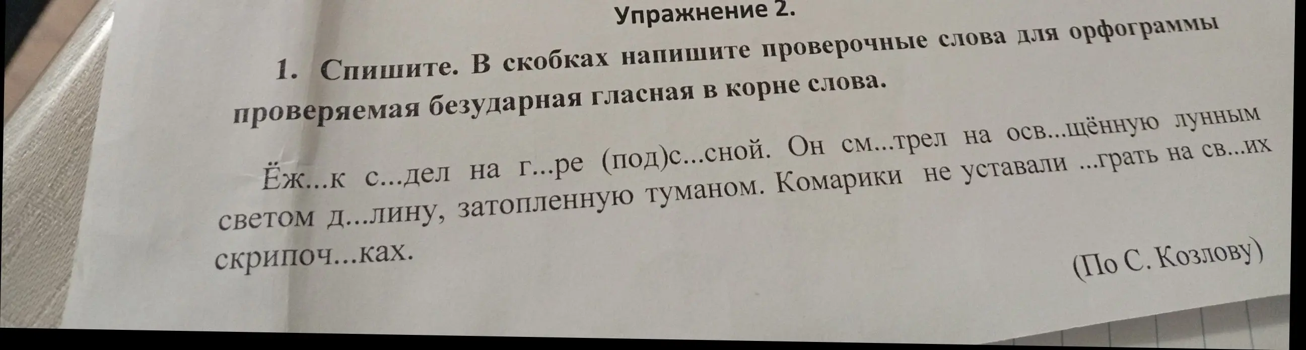 Вставь пропущенные буквы в слова и напиши проверочные слова для орфограммы проверяемая безударная гласная в корне слова в упражнении.