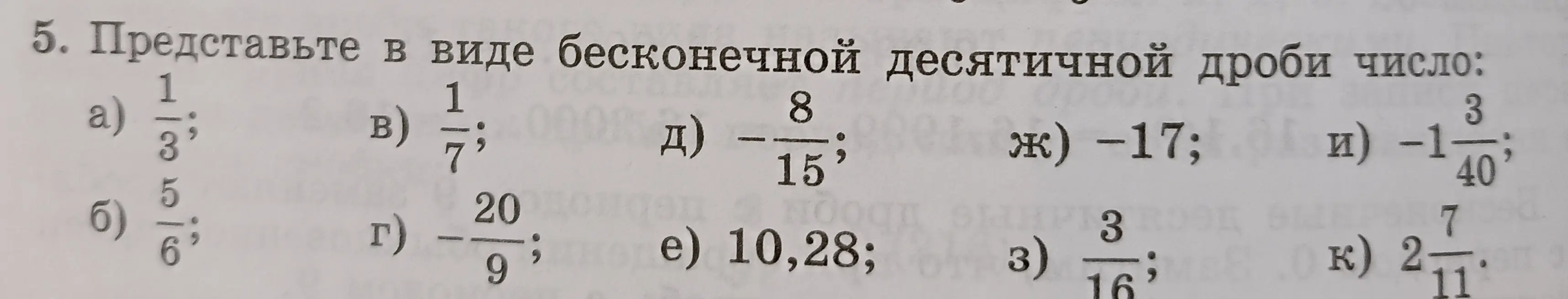 Представь в виде бесконечной десятичной дроби число 1/3