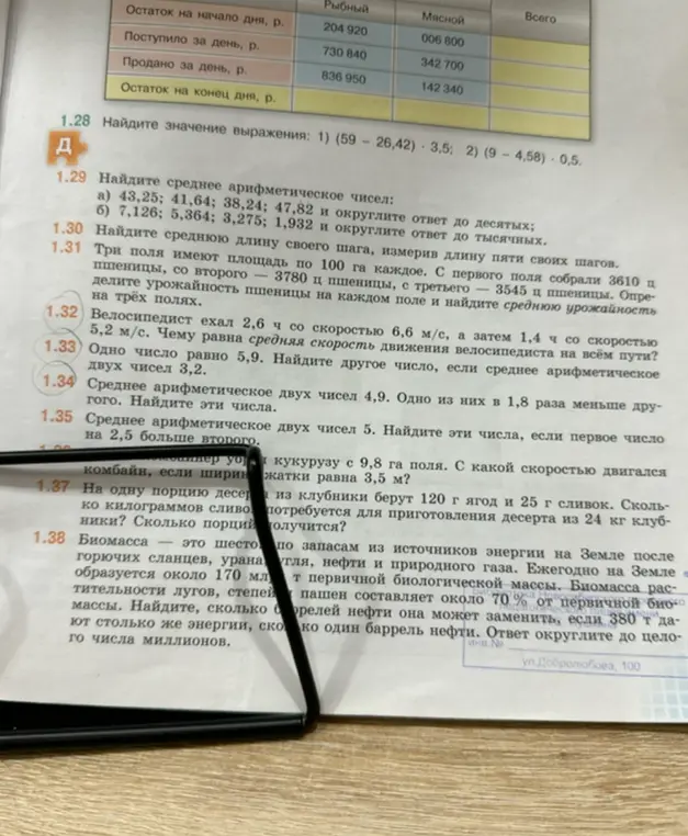 Помоги мне найти значение выражения 1) (59 – 26,42) * 3,5