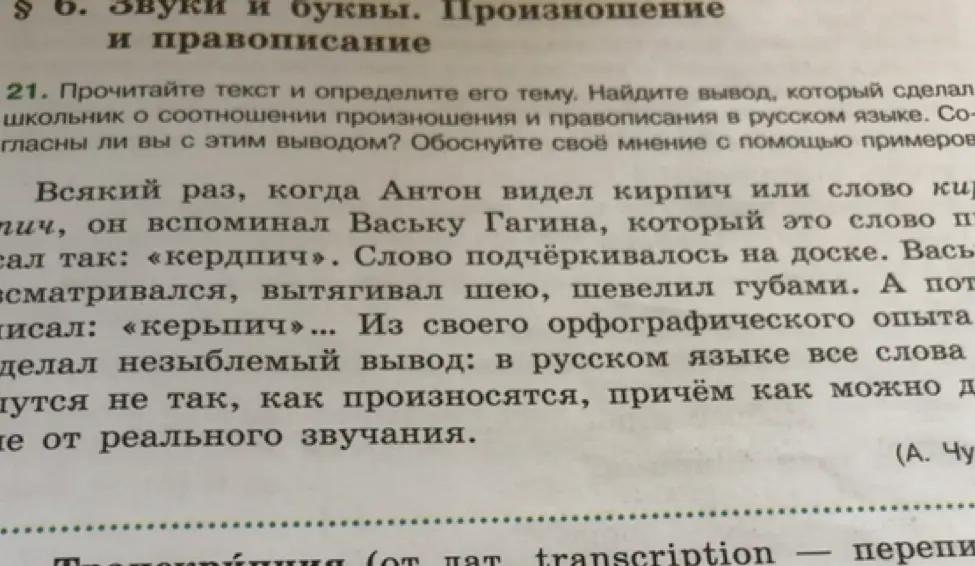Прочитай текст и определи его тему.